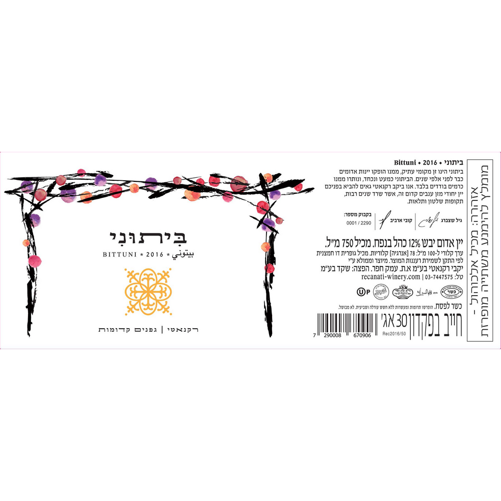 Recanati Galilee Reserve Bittuni Red Blend 750ml - Available at Wooden Cork