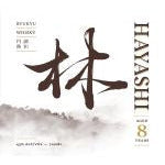 Hayashi 8 Years Aged Ryukyu Whisky - Available at Wooden Cork